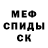 Первитин витя Steph BelaXO