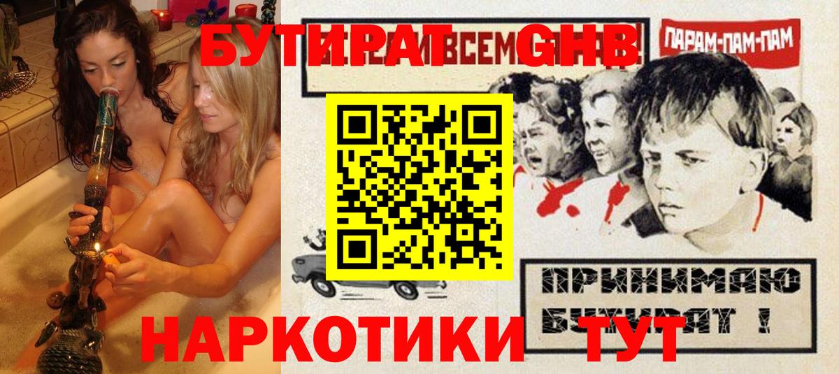 Бутират жидкий экстази  Вход с VPN  Хасавюрт 