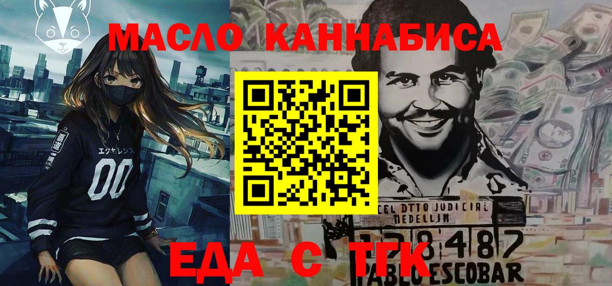 Еда ТГК конопля  Вход с VPN  Хасавюрт 