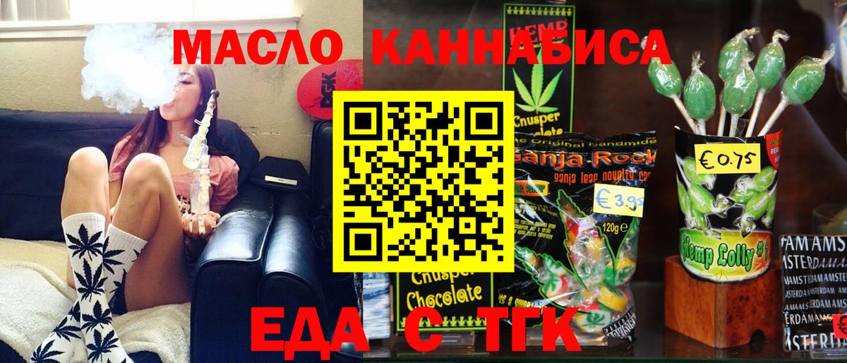 Еда ТГК конопля Хасавюрт