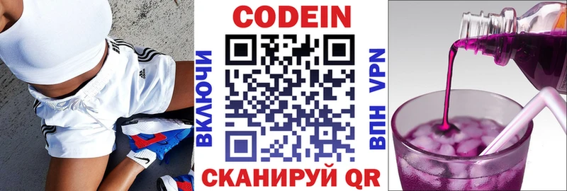 Codein напиток Lean (лин) Хасавюрт