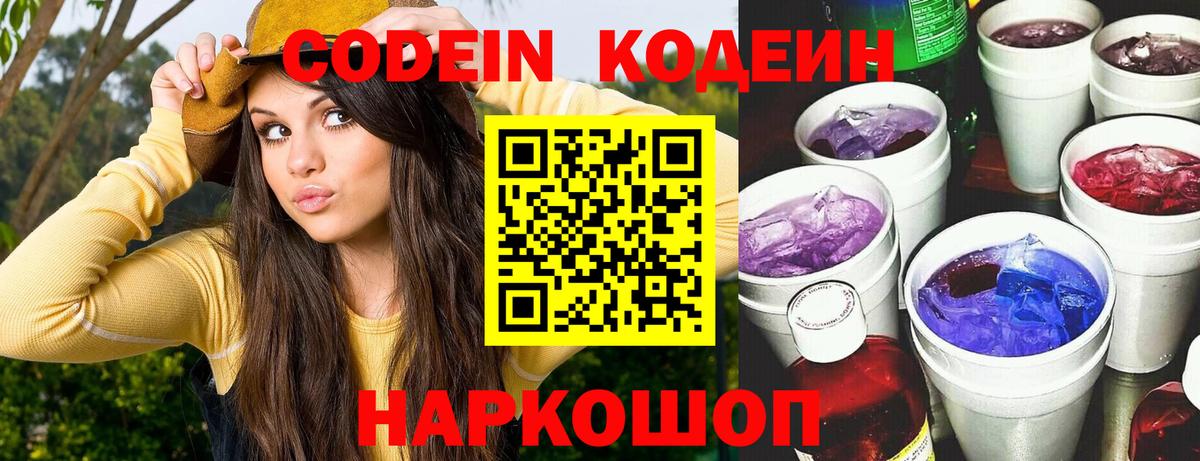 Codein напиток Lean (лин) Хасавюрт
