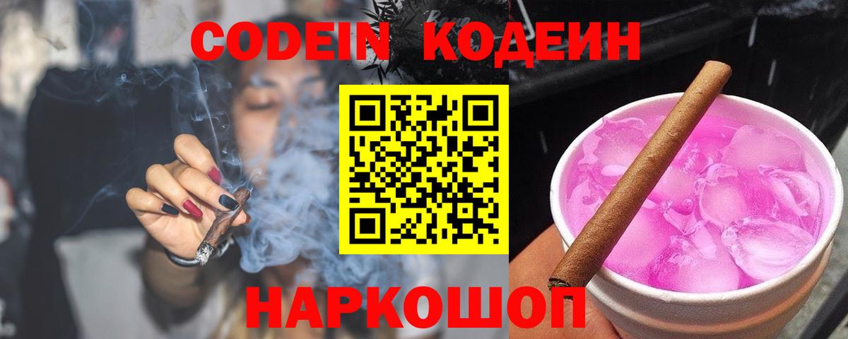 Кодеин Purple Drank  Вход с VPN  Хасавюрт 