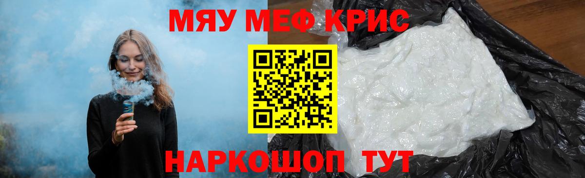 Меф мяу мяу мука Хасавюрт