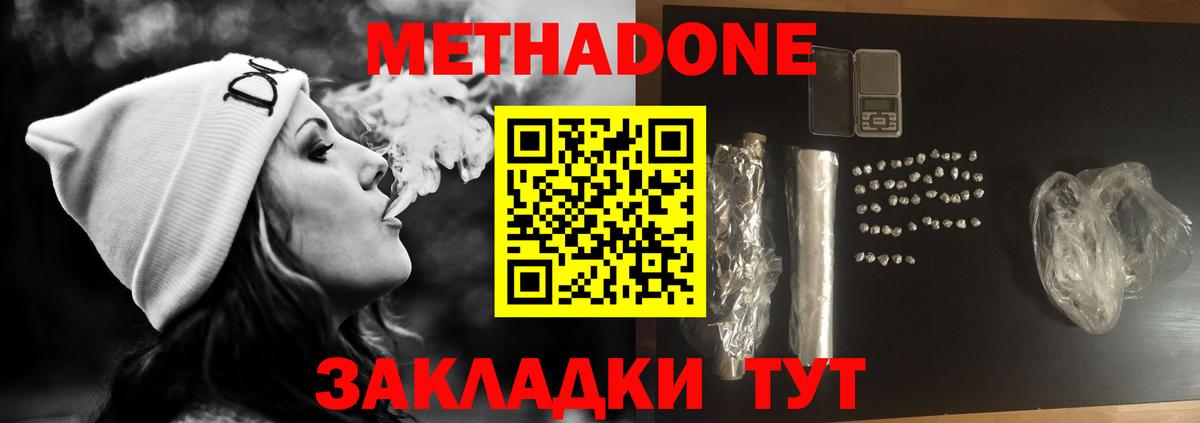 МЕТАДОН methadone Хасавюрт
