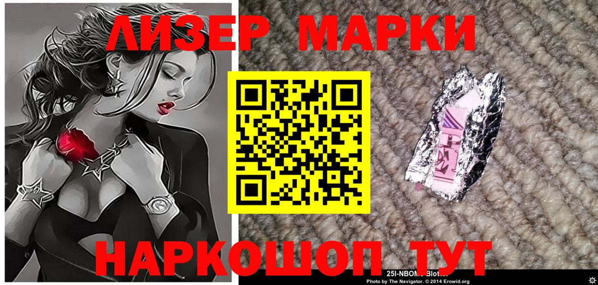 Марки NBOMe 1,8мг Хасавюрт